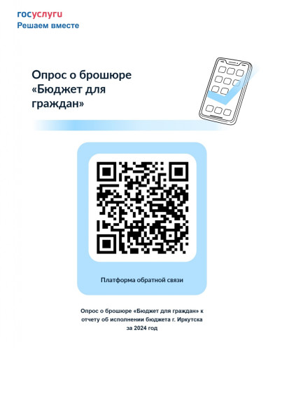 Бюджет для граждан.